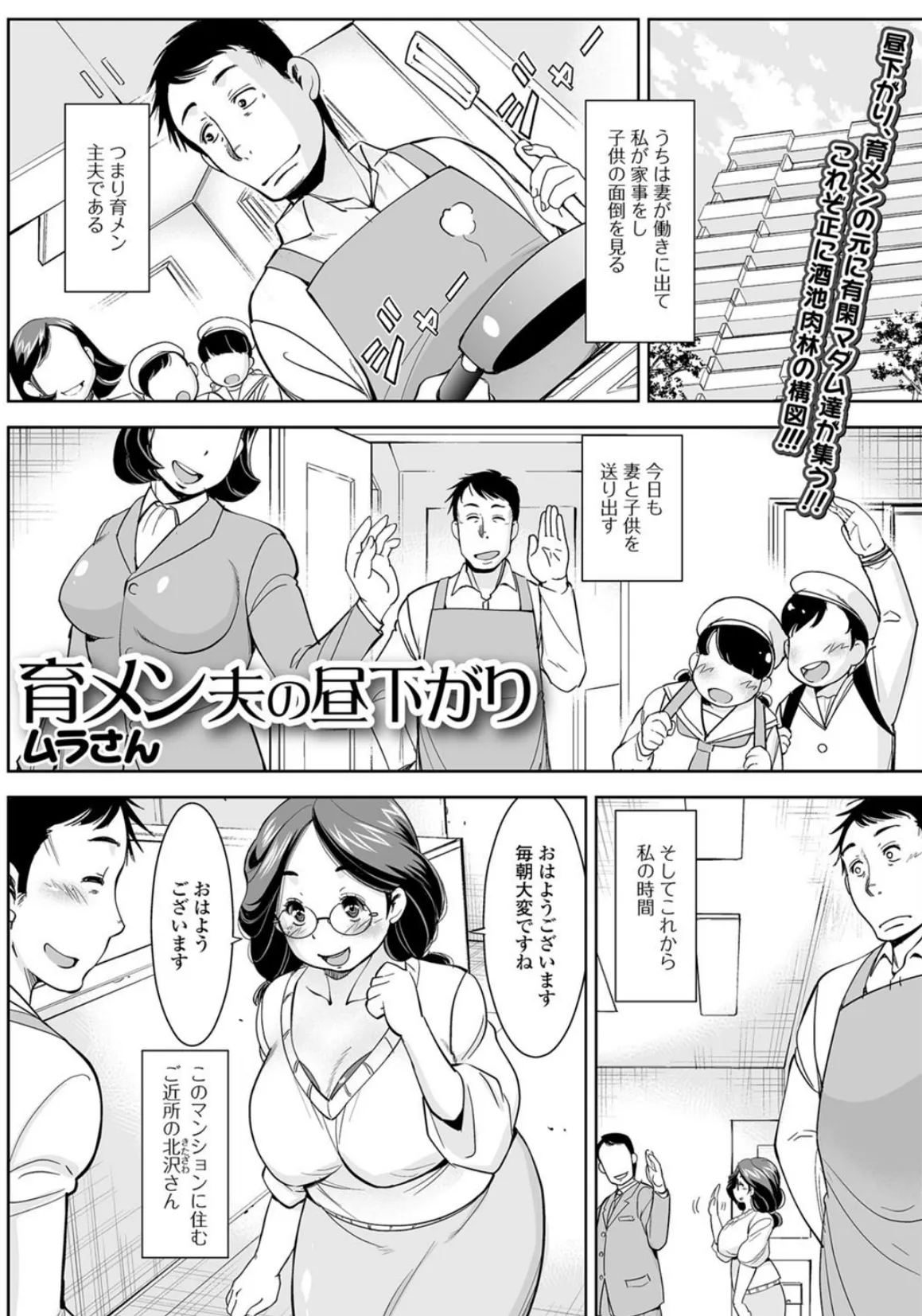 育メン夫の昼下がり 1ページ