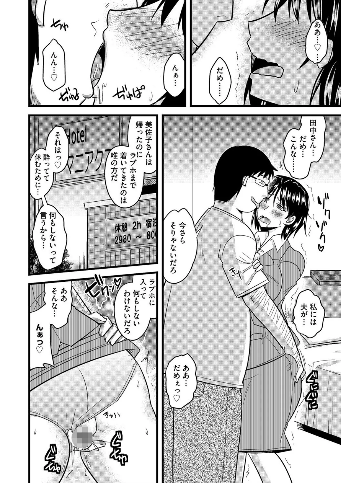 籠絡ネトラレ姉妹妻 7ページ