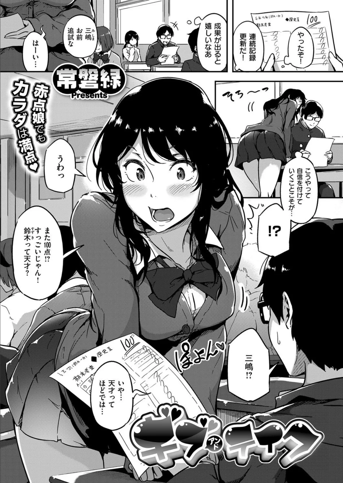 COMIC E×E 11 11ページ