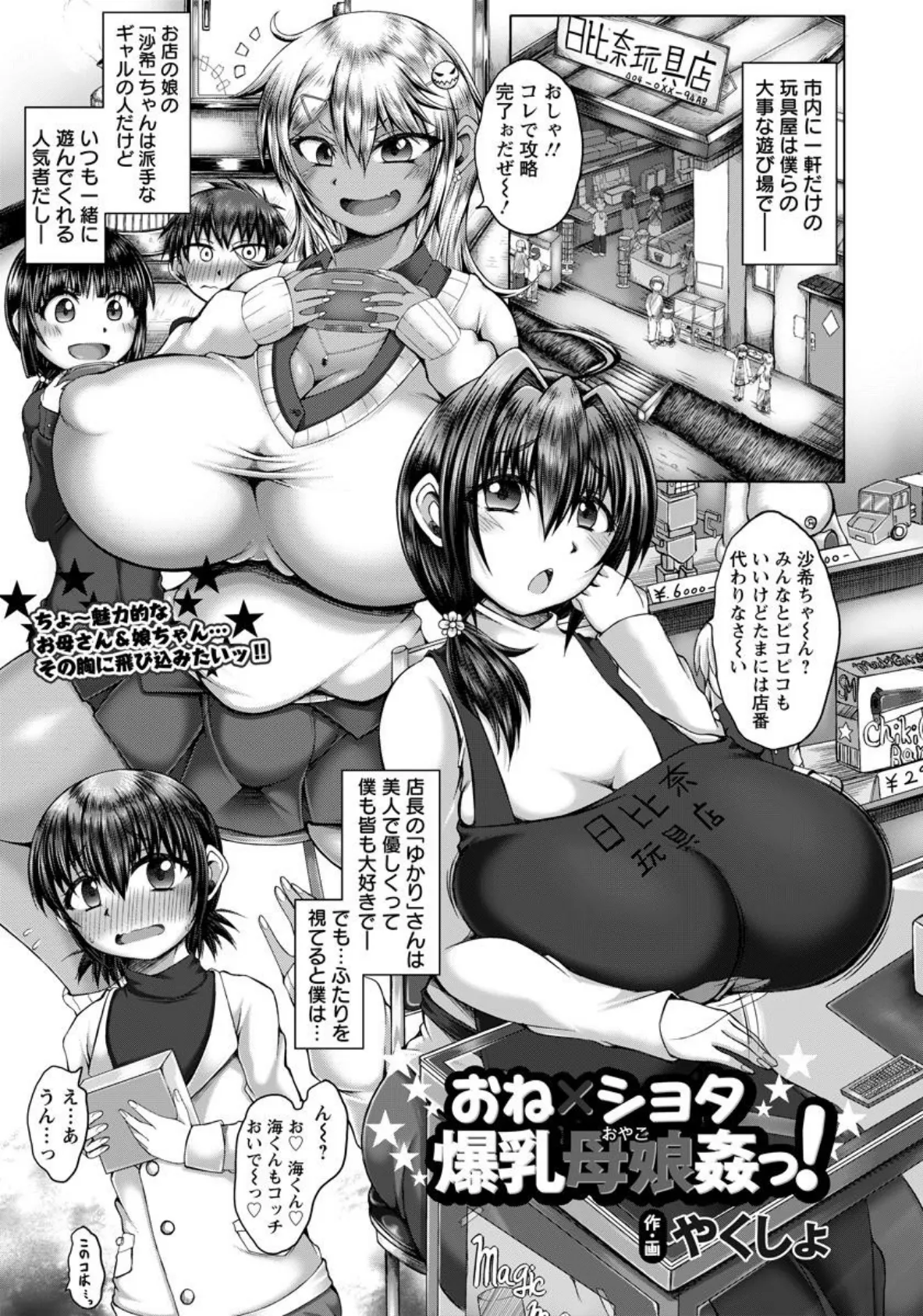 おね×ショタ爆乳母娘姦っ！【単話】 1ページ