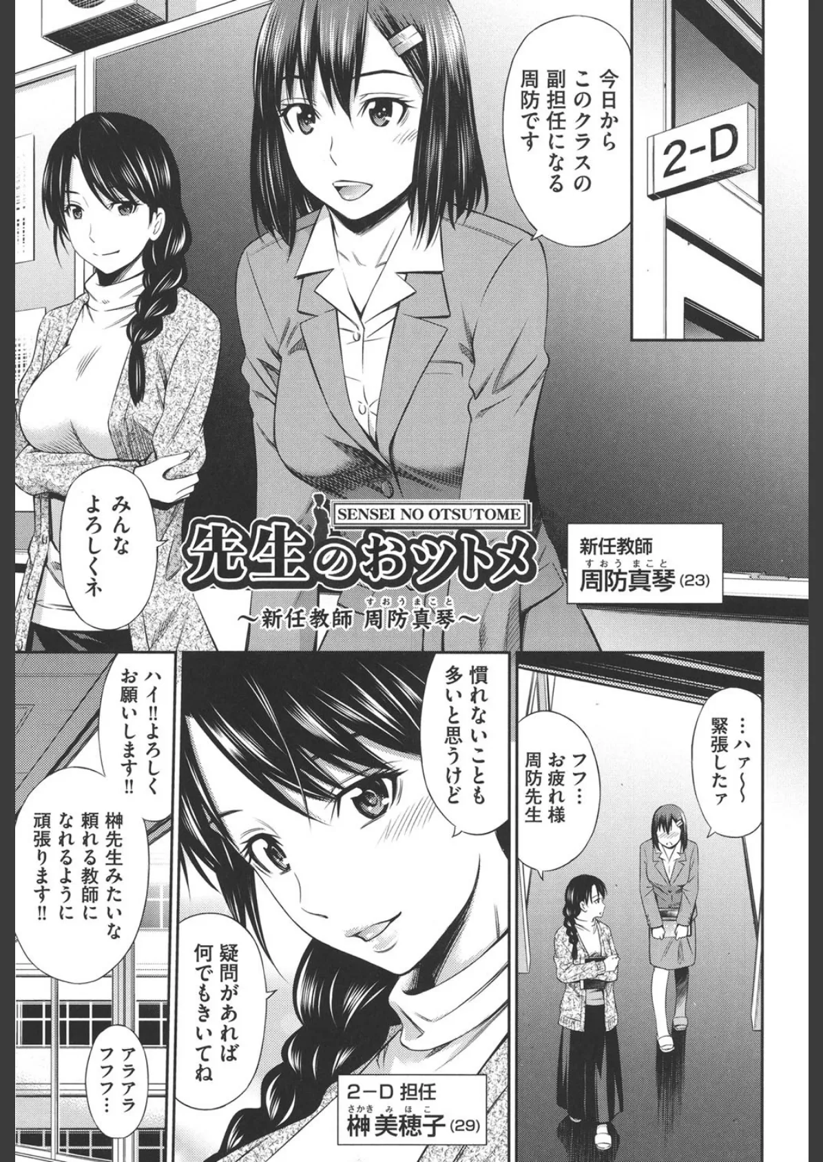 女教師の不文律 9ページ