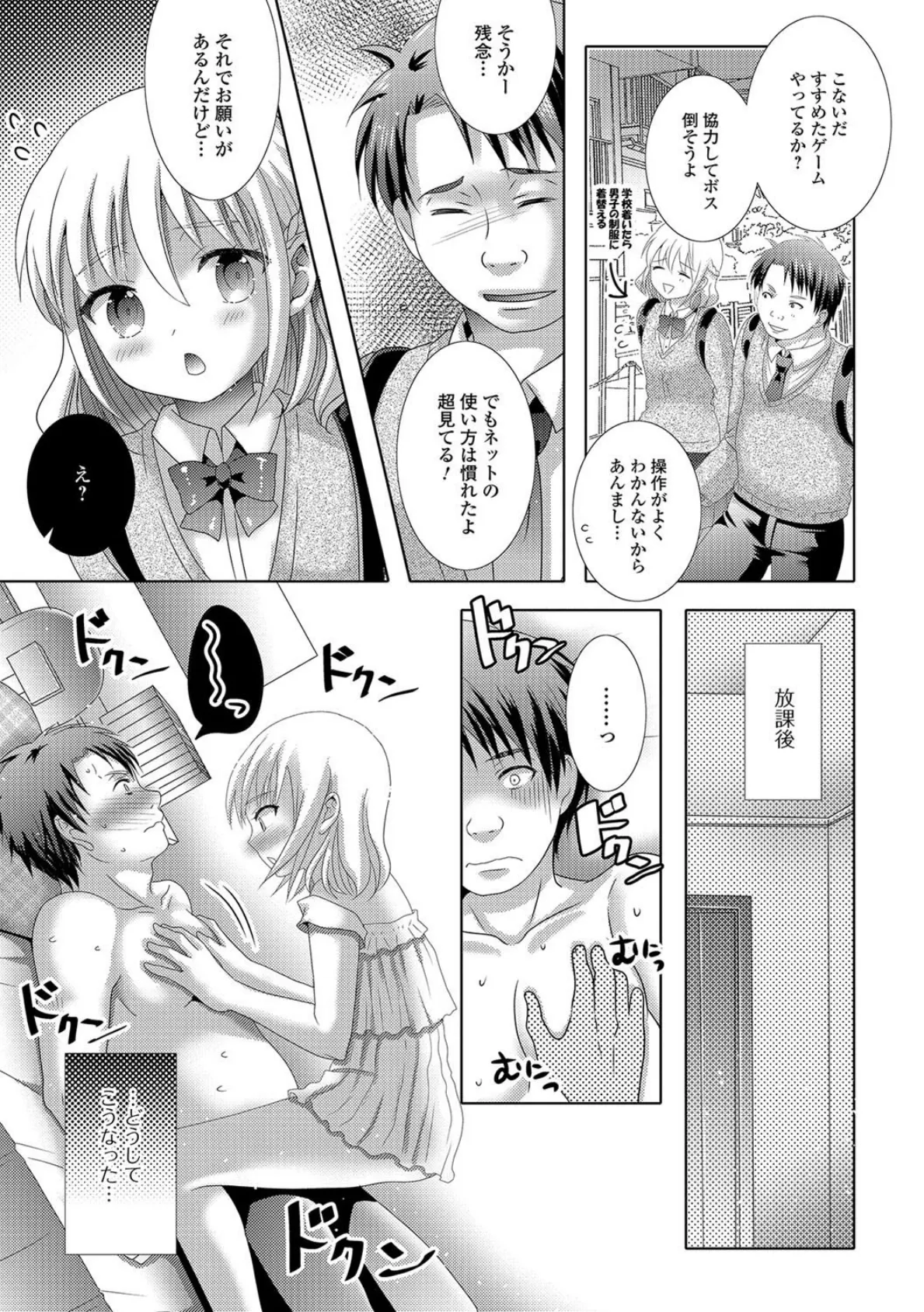 男の娘はじめて物語 5ページ