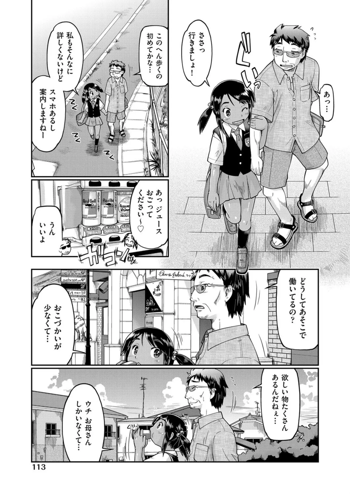 ●●おさんぽ 灼熱の援交娘 3ページ