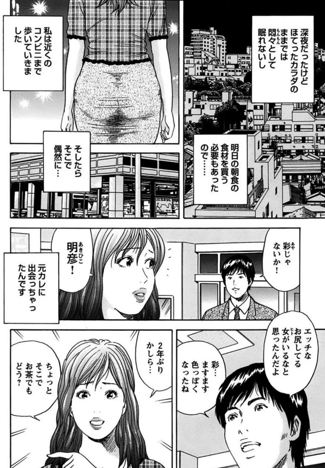 姉さんのアソコの具合 前も後ろもナマ挿れナマ出し【分冊版】 5 4ページ