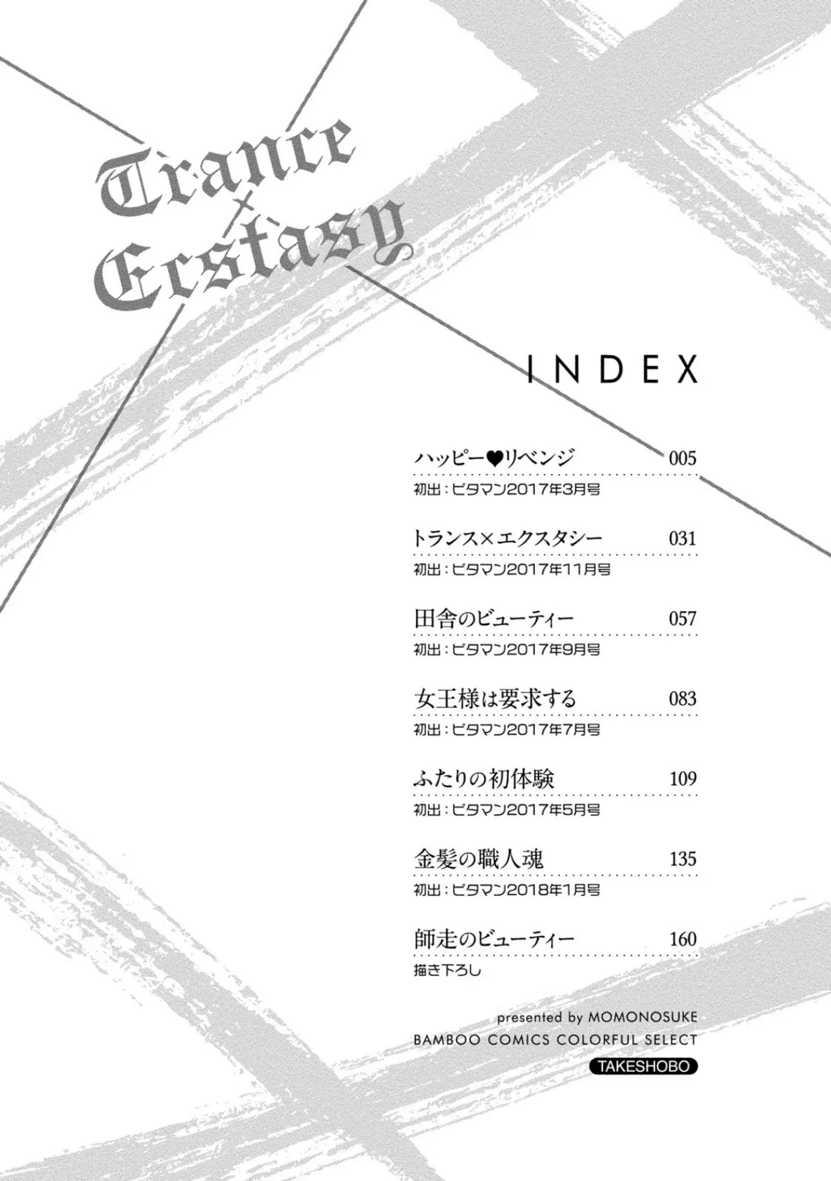 トランス×エクスタシー 4ページ