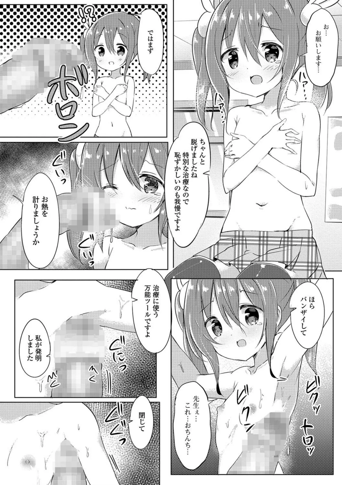 がっこうのおいしゃさん 4ページ