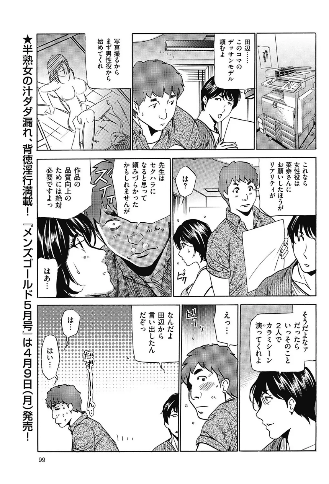 はうす・きぃぱぁ Report.10 東京都O区 マンガ執筆作業の修羅場を視た！！ 3ページ