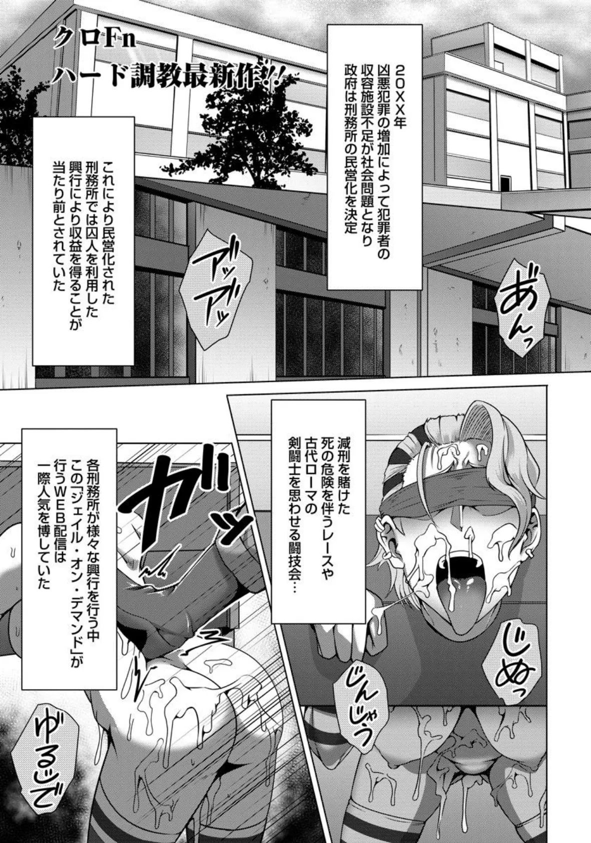 姦獄収監 〜痴肉刑執行中〜【単話】 1ページ