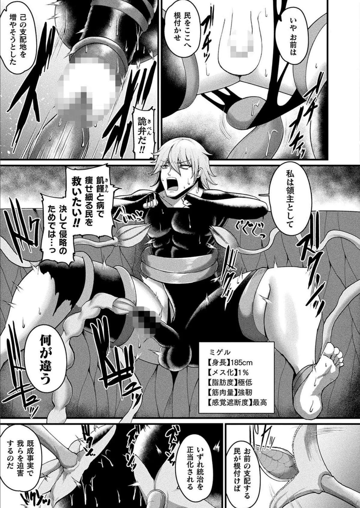 エルフの森の魔改造 ふたなり感覚遮断 前編【単話】 7ページ