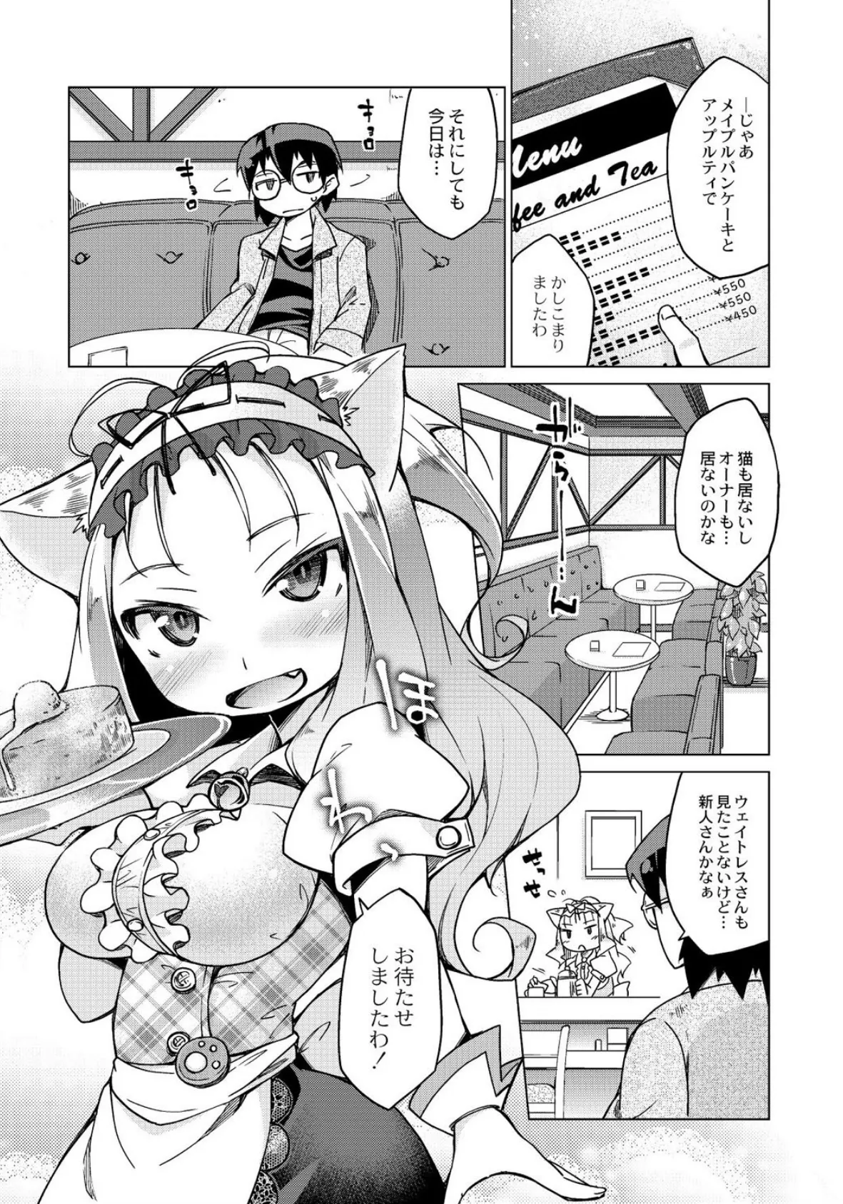 今日のおすすめ攻め身っ娘 7ページ