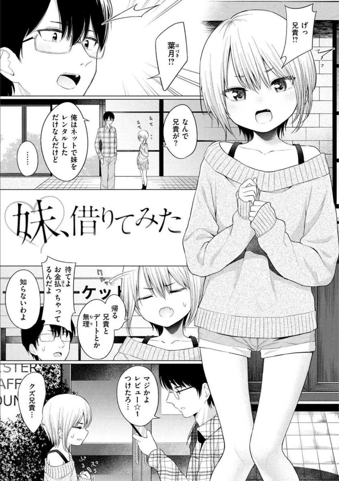 ナカがいい兄妹 17ページ