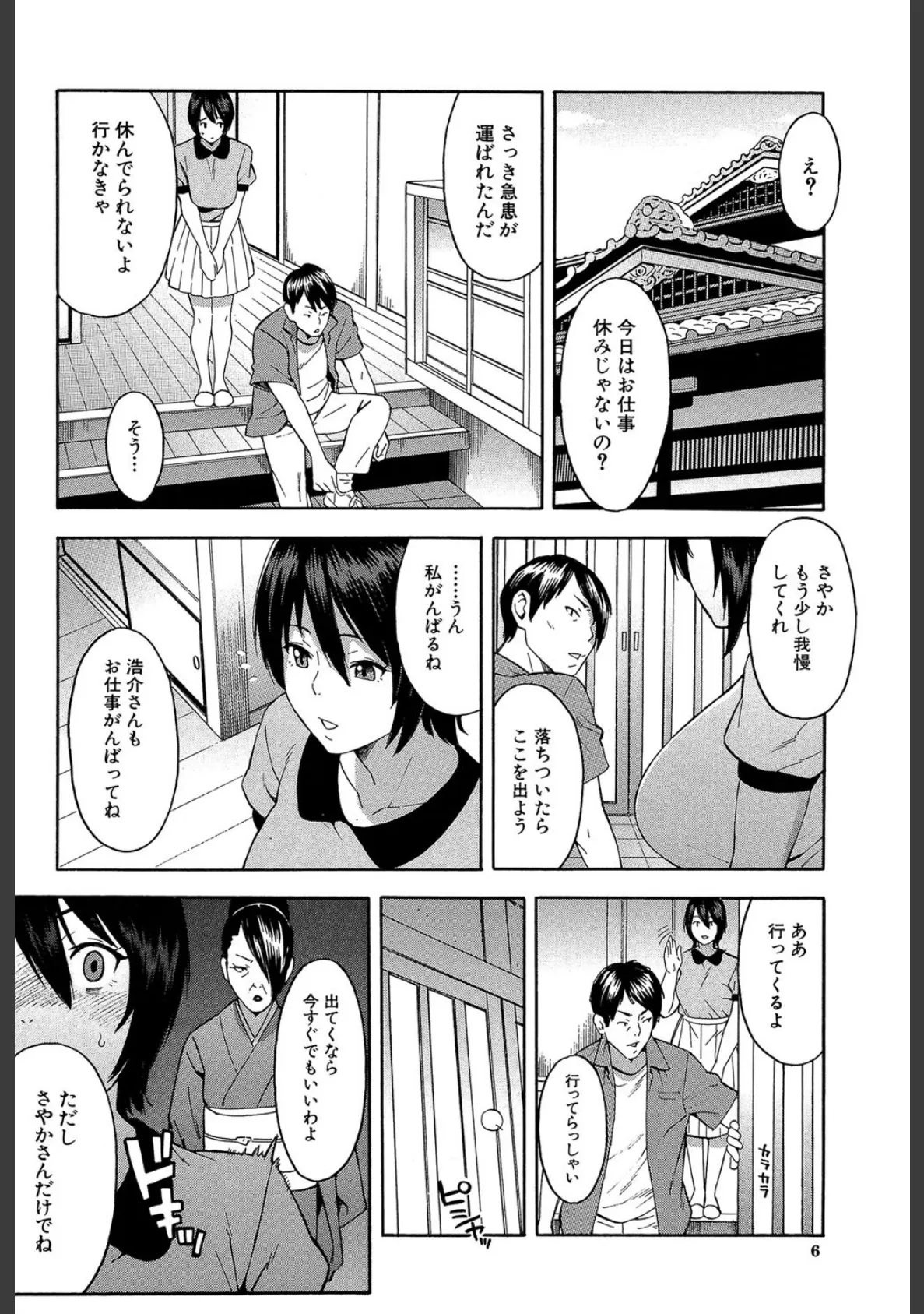 人妻×寝取られ【1話立ち読み付き】 6ページ