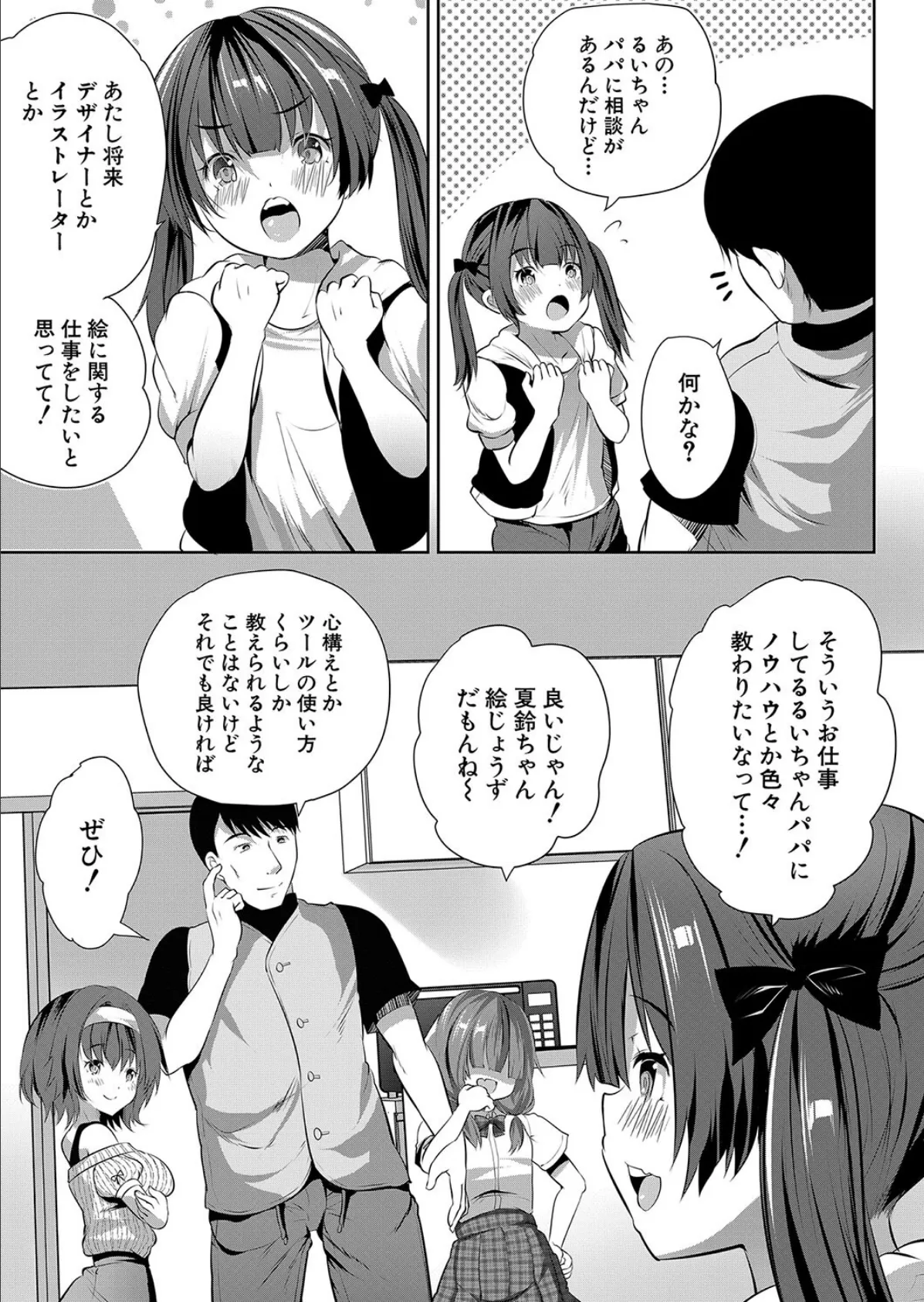 娘の友達がわが家を溜まり場にしてる ＃3オトナになりたい▼ （創田ぐみ） 3ページ