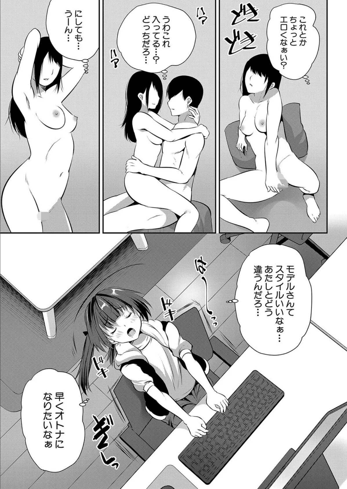 娘の友達がわが家を溜まり場にしてる ＃3オトナになりたい▼ （創田ぐみ） 7ページ