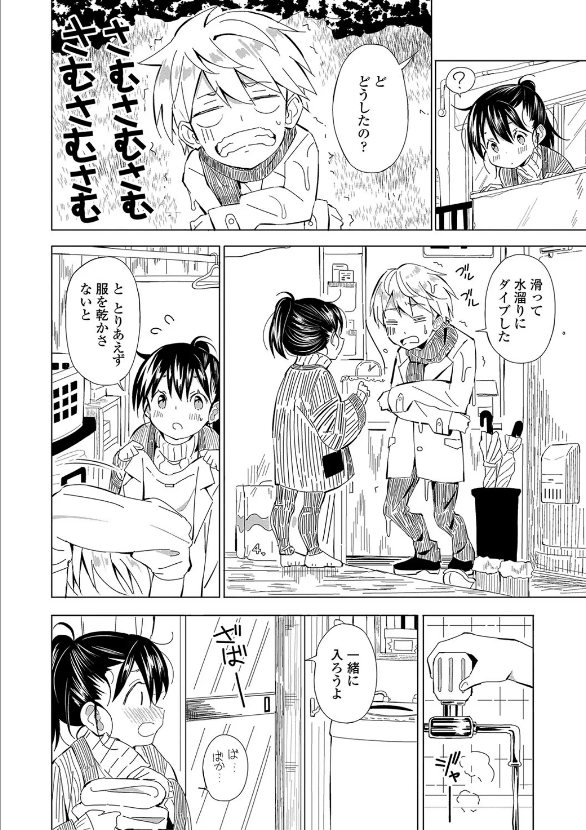 田舎の膣の少女たち【1話試し読み付き】 4ページ