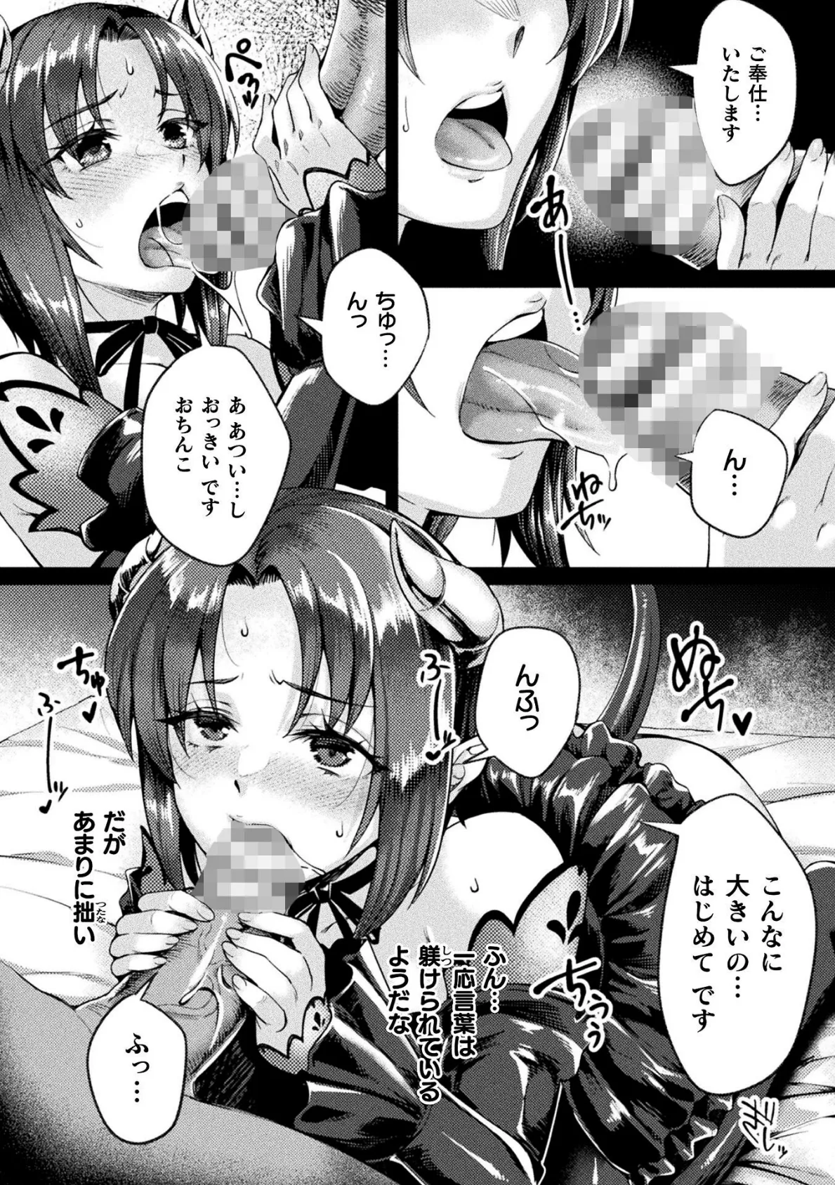 黒獣外伝 淫慾の大娼館 THE COMIC 1話【単話】 8ページ