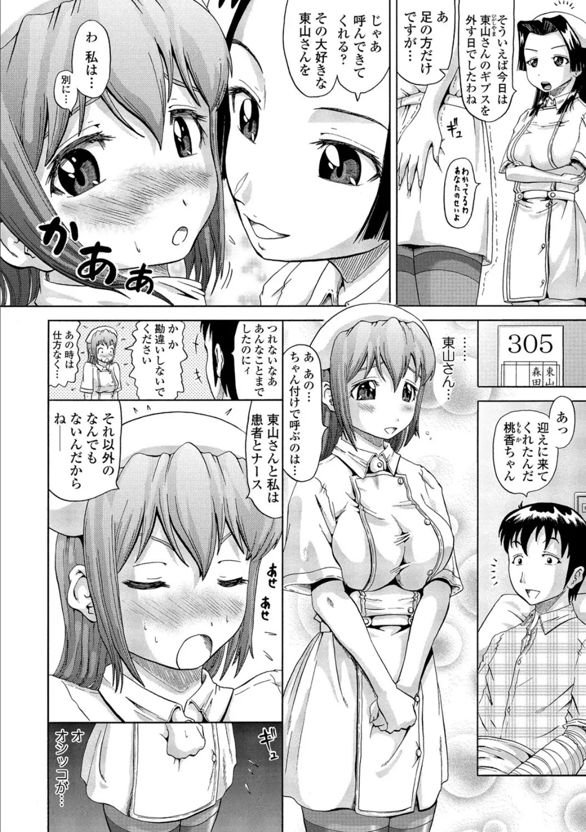 おっちょ娘ナース（2） 4ページ