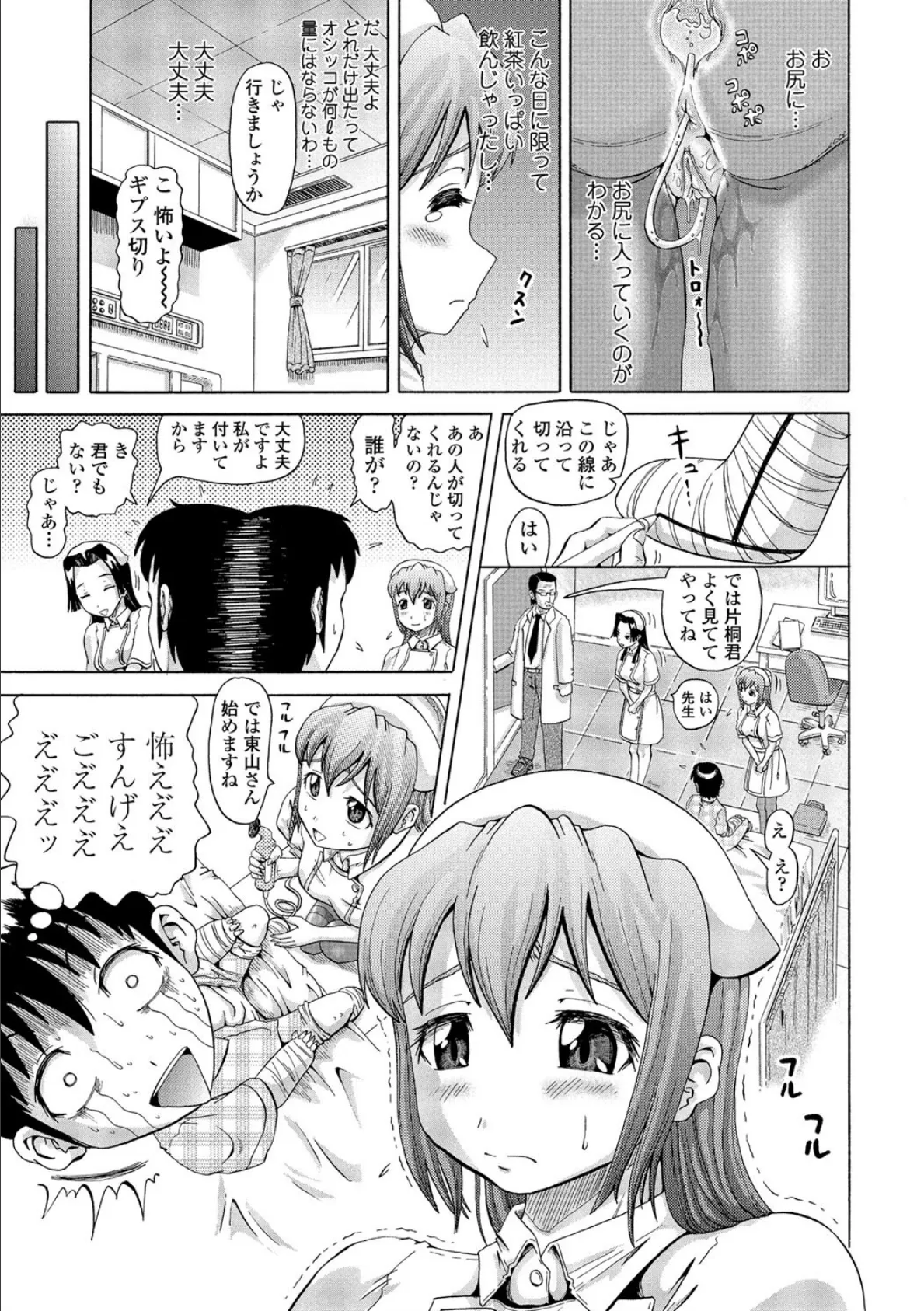 おっちょ娘ナース（2） 5ページ