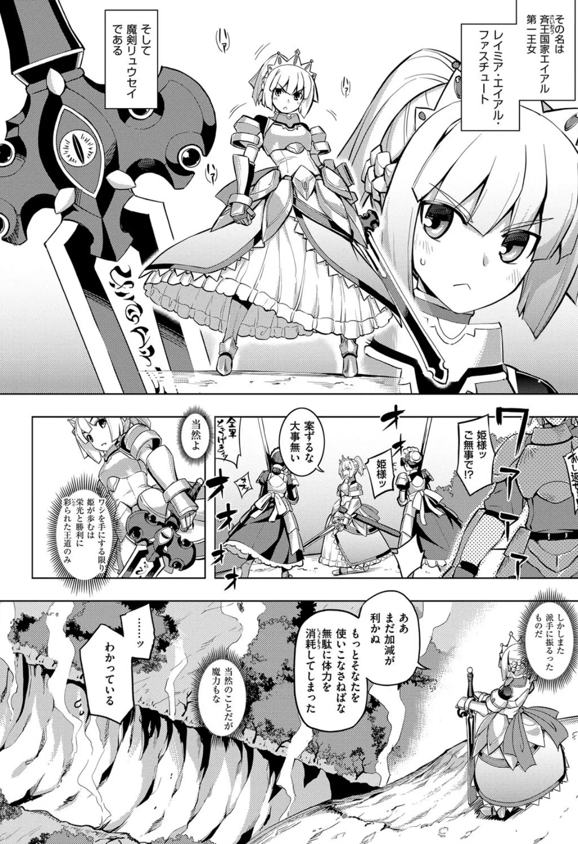 魔剣の姫士 10ページ