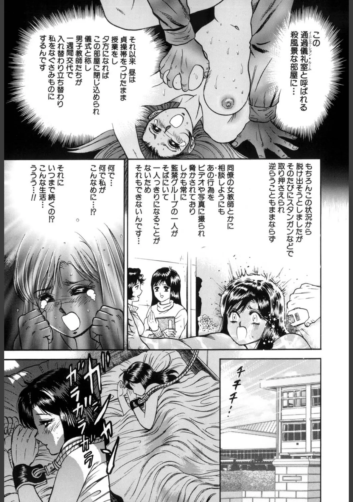 女教師監禁（高解像度） 8ページ