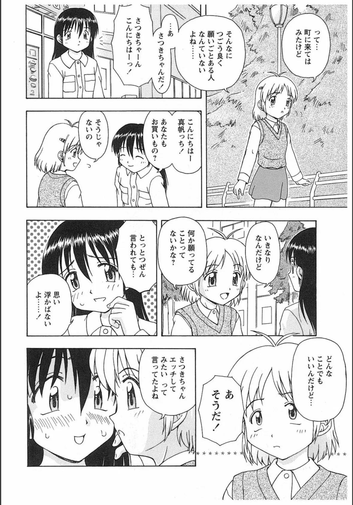 ちいさいまほう 7ページ