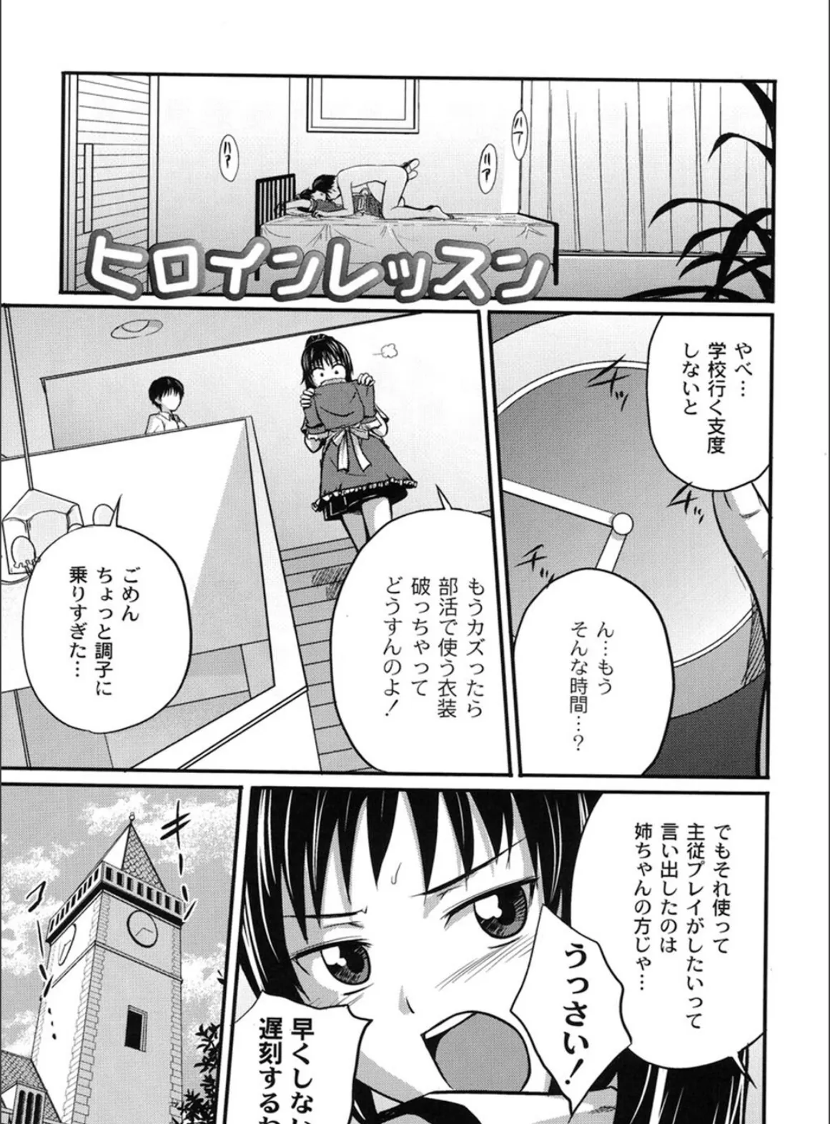 実姉双姦ルート 6ページ