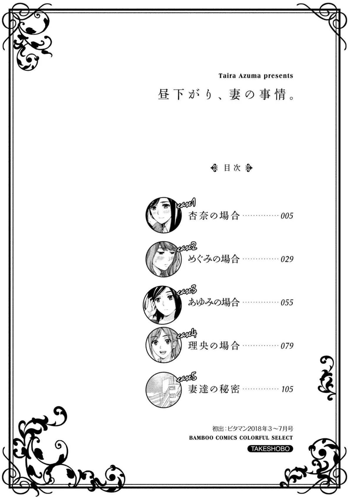 昼下がり、妻の事情。 4ページ