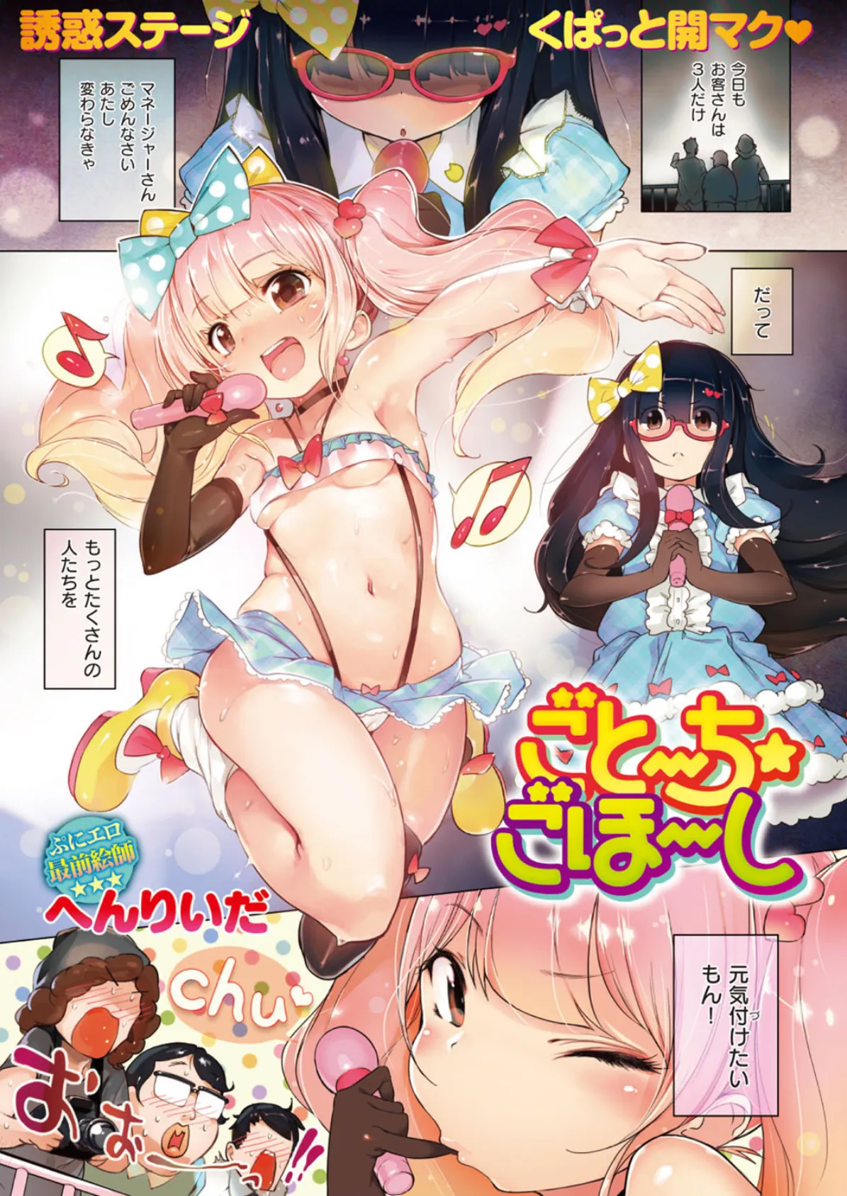 COMIC快楽天XTC Vol.1 8ページ