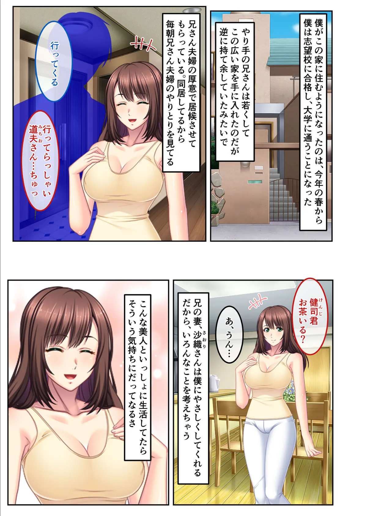 寝取り妊活は着床率100％ 〜ドスケベ母娘を孕ませる絶倫人妻キラー〜 モザイク版 3ページ