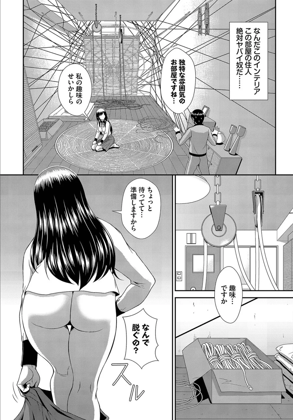 ヘタレSPYの痴女寮日誌〜こんな女子寮、管理できません〜6話 5ページ