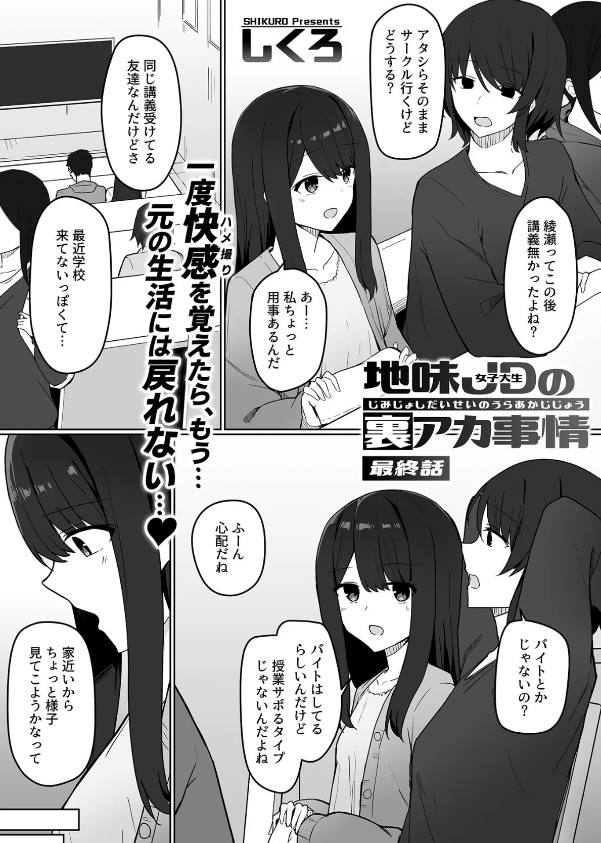 地味JDの裏アカ事情 最終話 3ページ