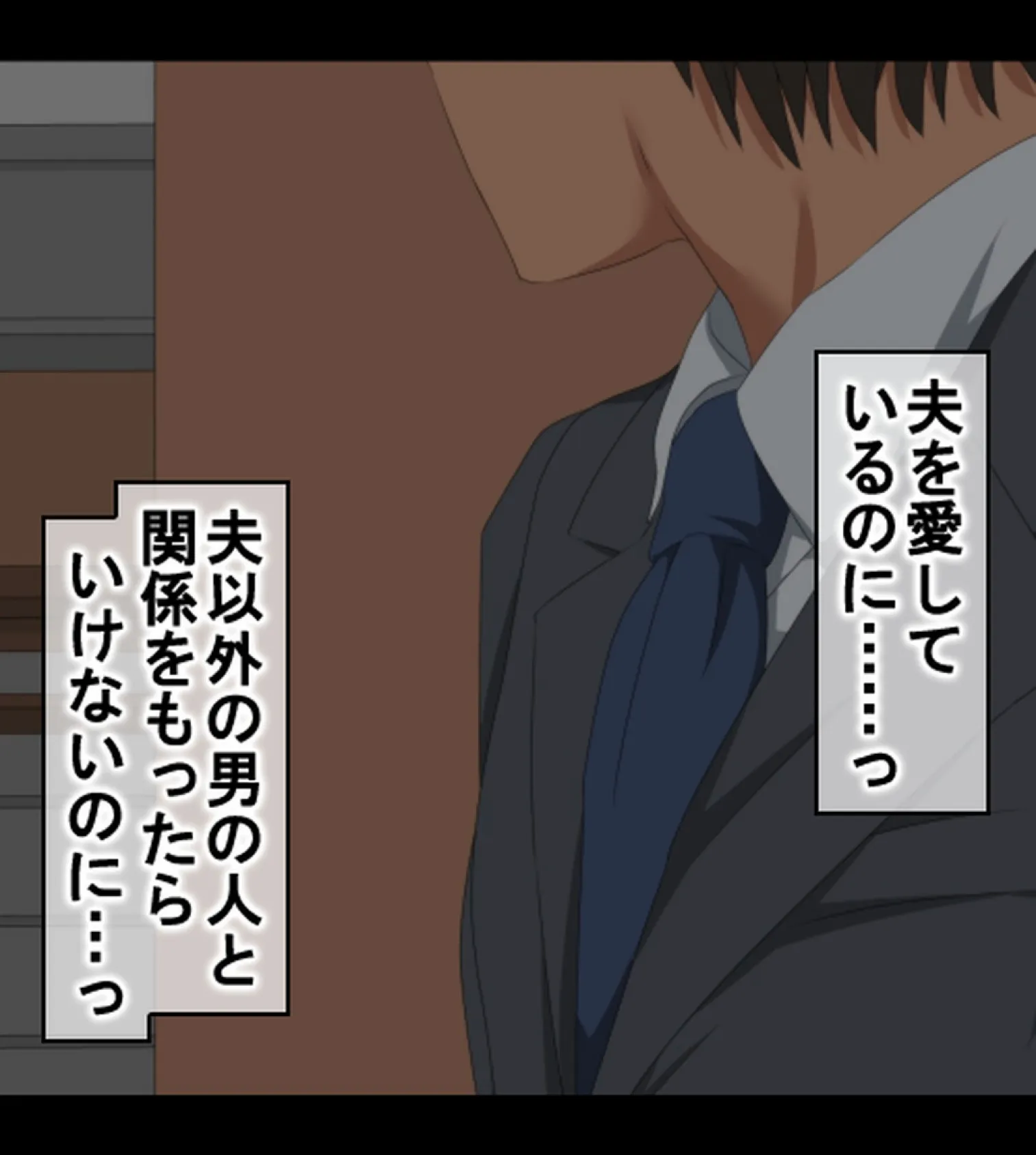 快楽に抗えない不倫妻「夫のアレより大きい…っ」4 12ページ