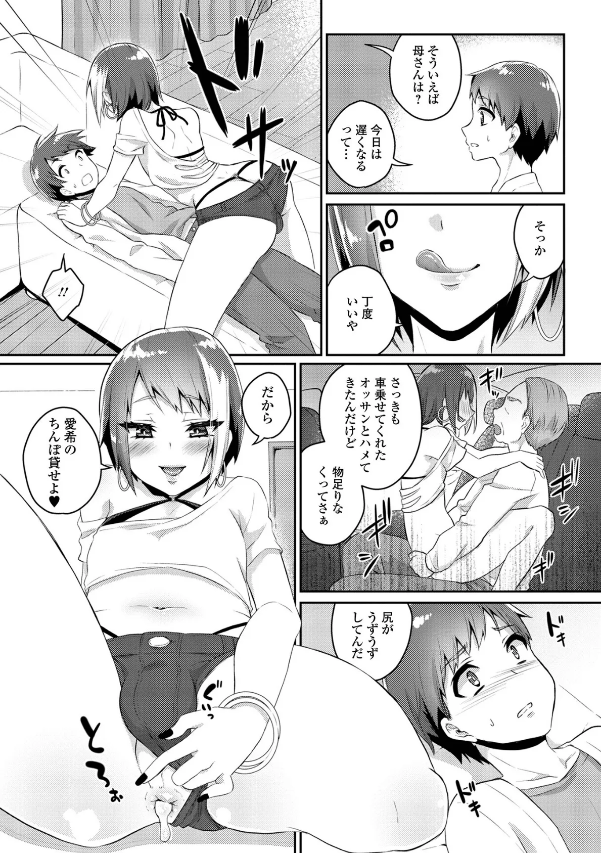 理想の彼女♂は男の娘 10ページ