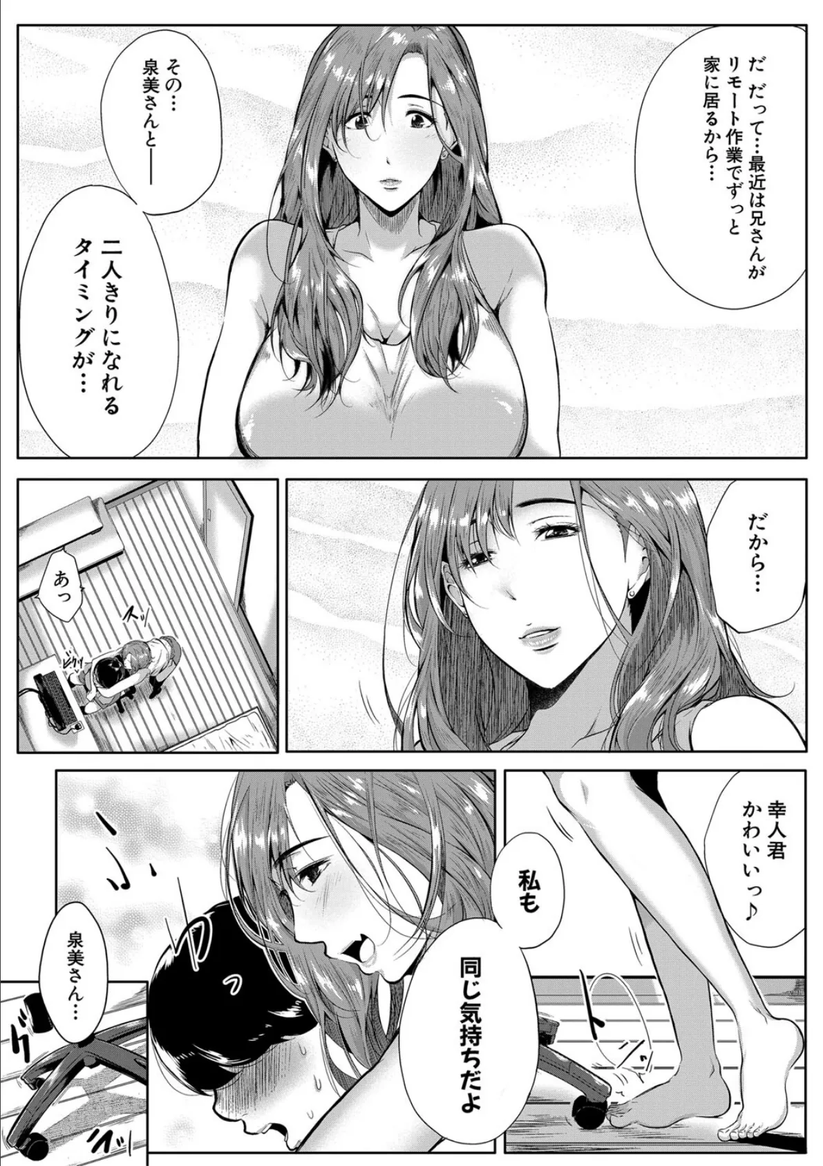 憧れのおっぱいは義姉の味【1話立ち読み付き】 7ページ