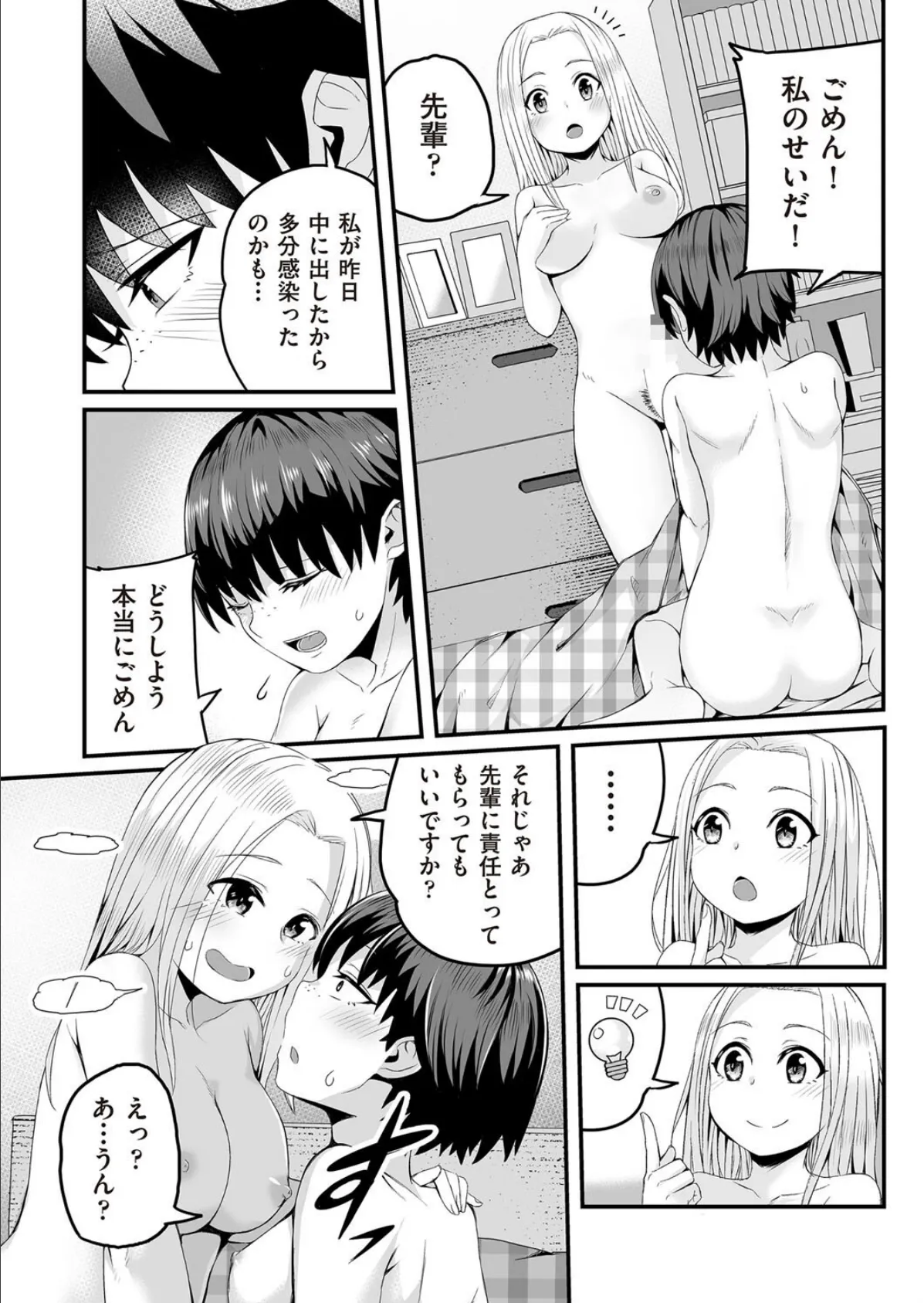 挿れて挿れられて〜ふたなりJKエッチ〜 後編 3ページ