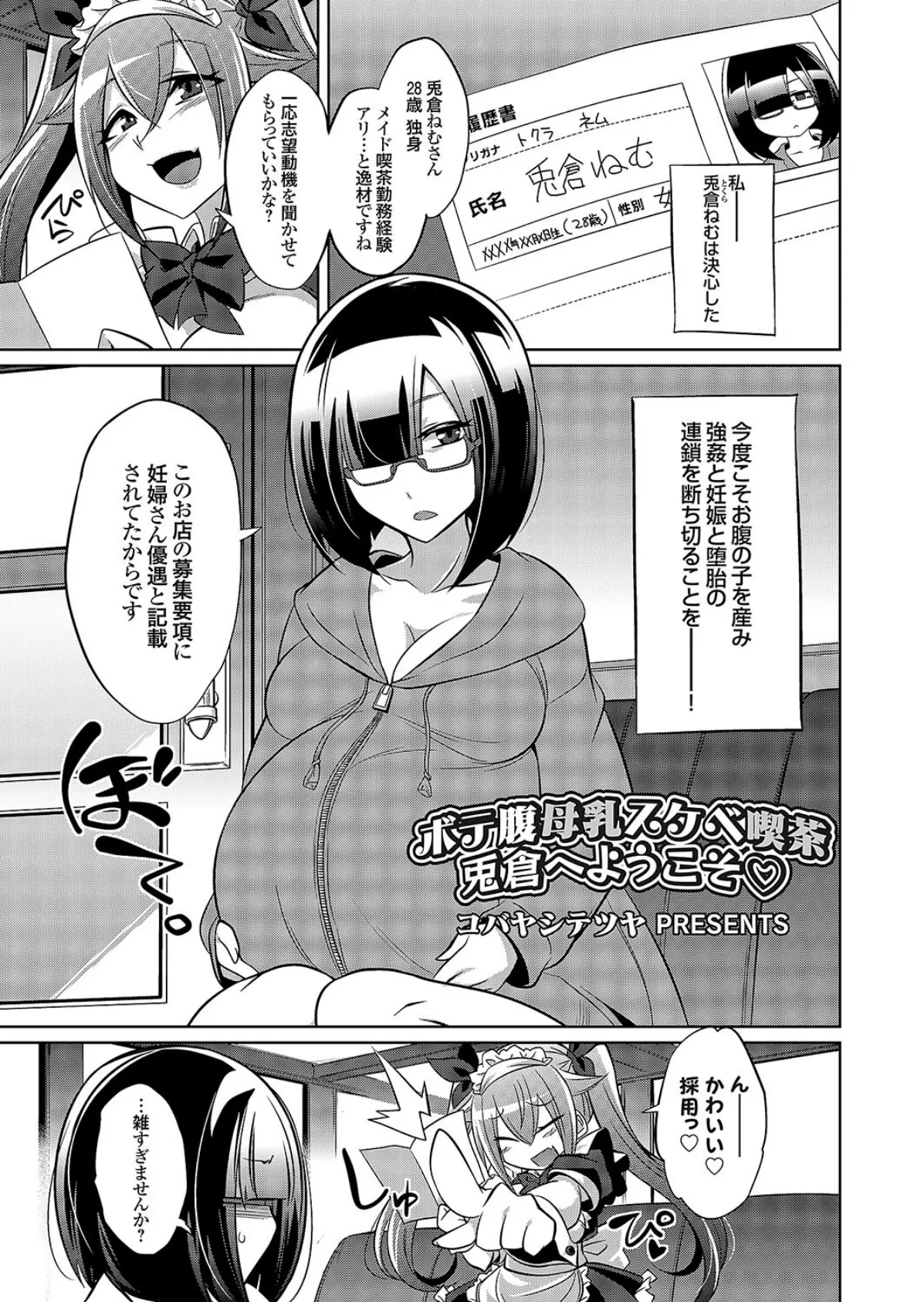 ボテ腹母乳スケベ喫茶 兎倉へようこそ◇