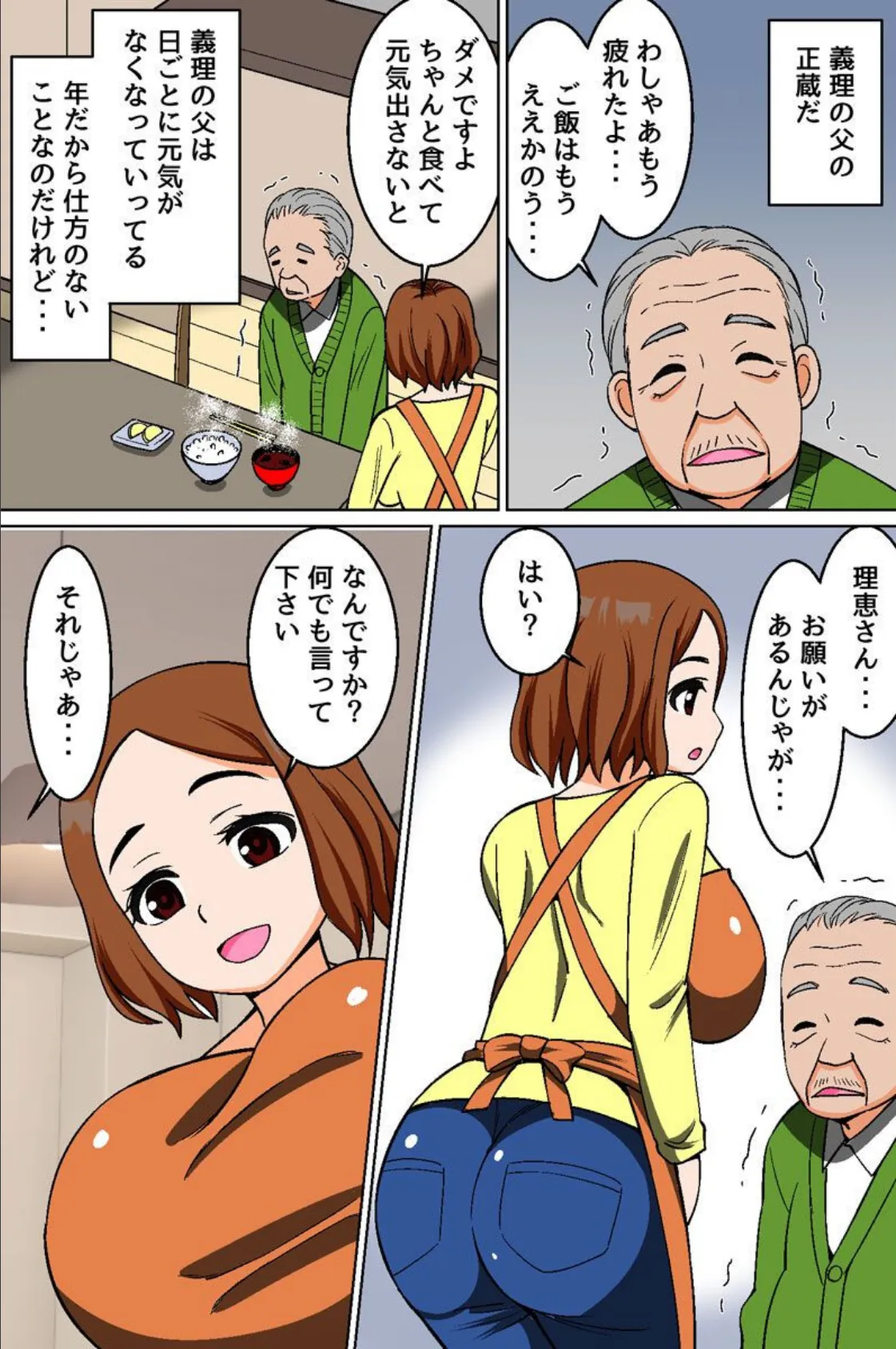 義父に妻と娘は寝取られた 5ページ