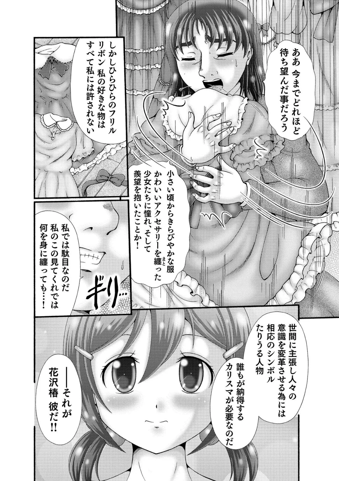 今日から僕は男の娘 〜今夜、女子寮でぬるぬるセックス〜 8 4ページ