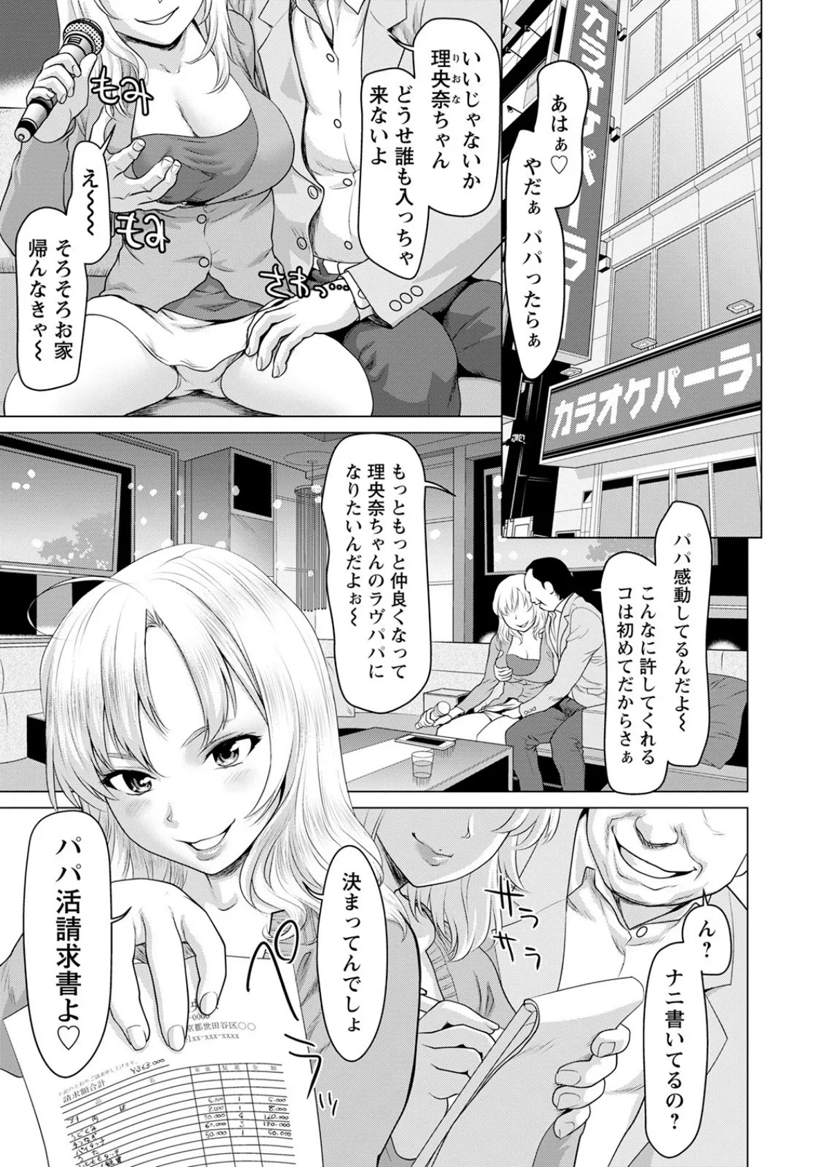 P活の姫【単話】 1ページ