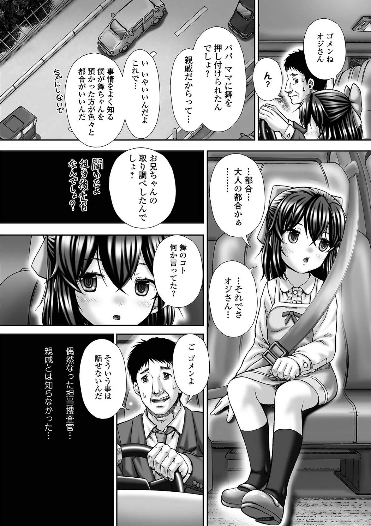 コミックMate L Vol.38 50ページ