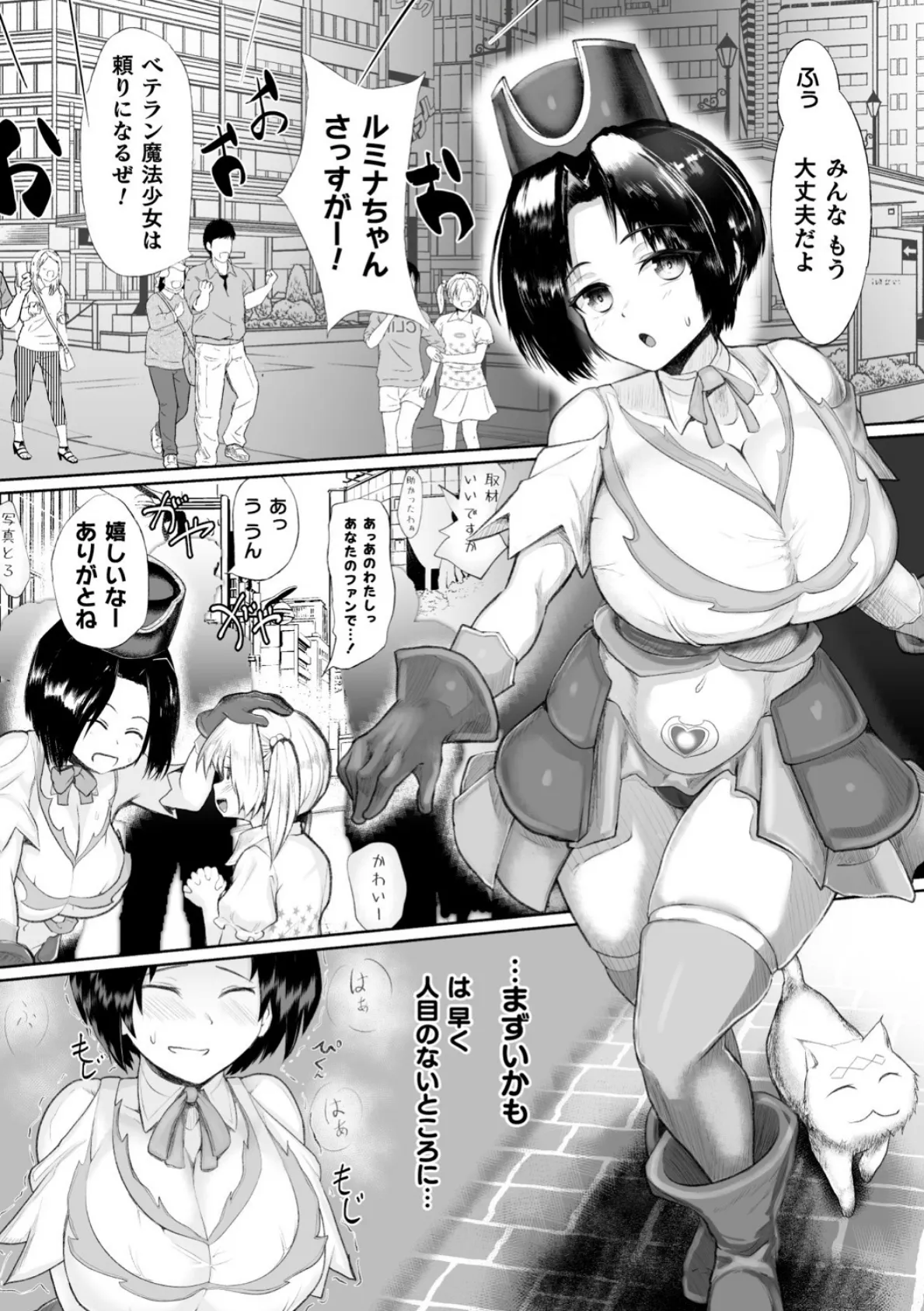 爆乳魔法少女ルミナ 淫虐種付け蹂躙【単話】 2ページ