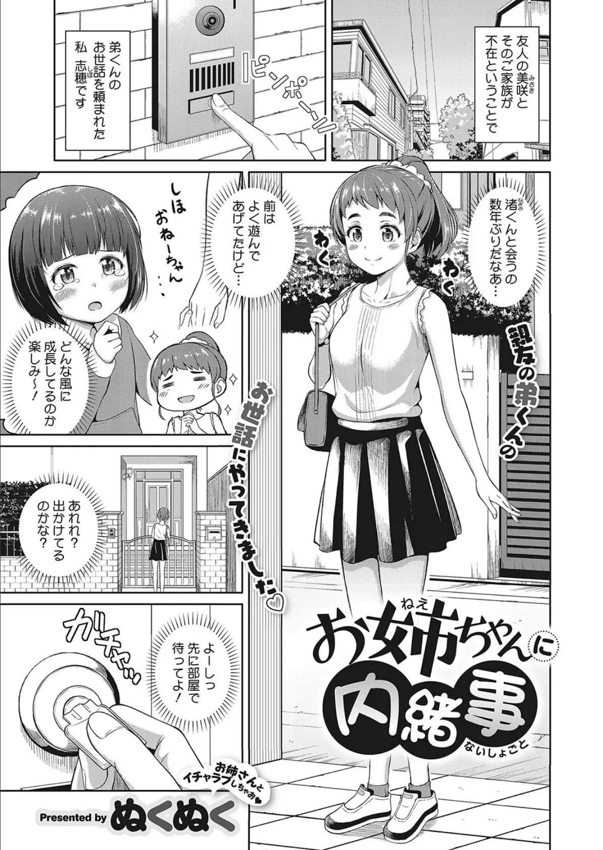 お姉ちゃんに内緒事 1ページ