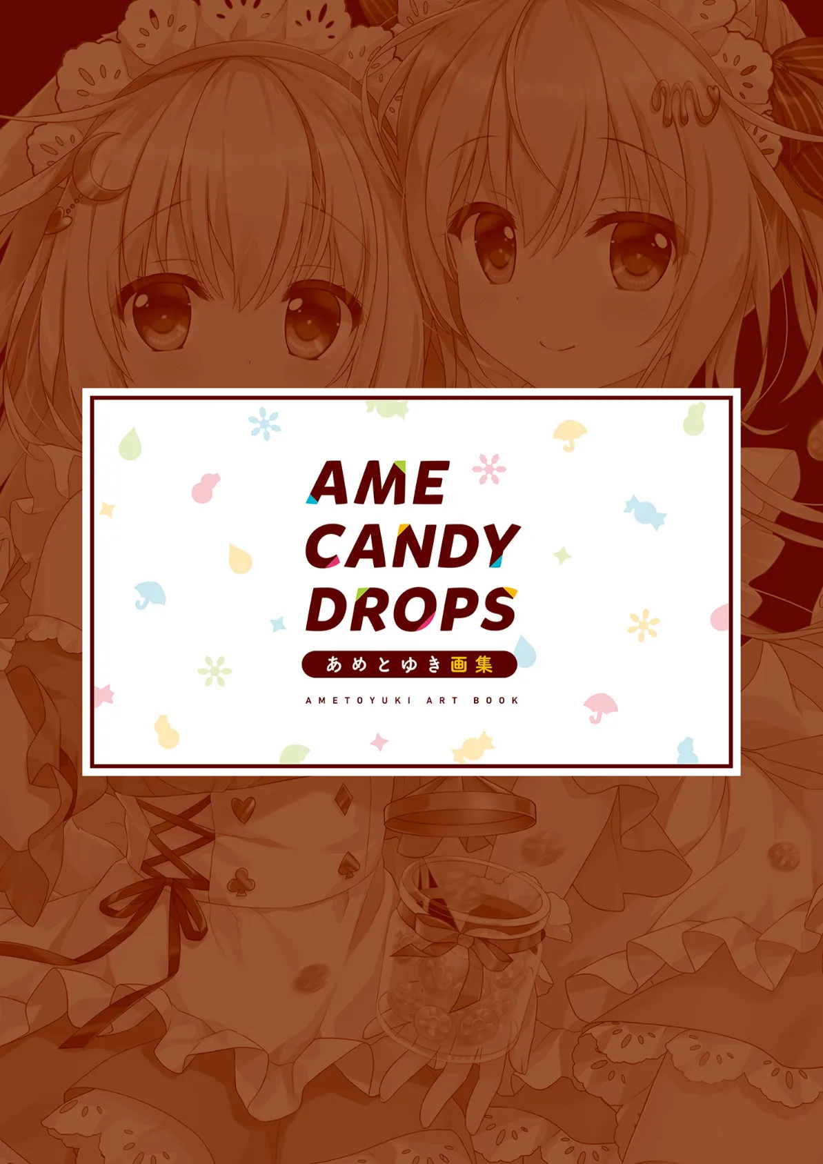 AME CANDY DROPS あめとゆき画集 3ページ