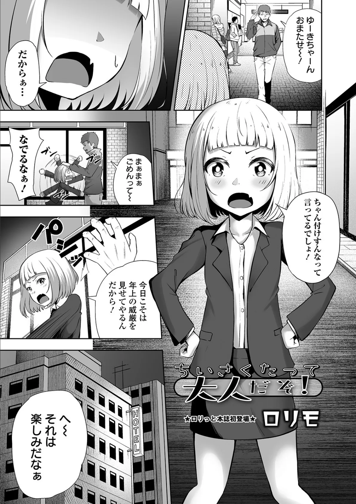 COMICオルガ vol.5 21ページ