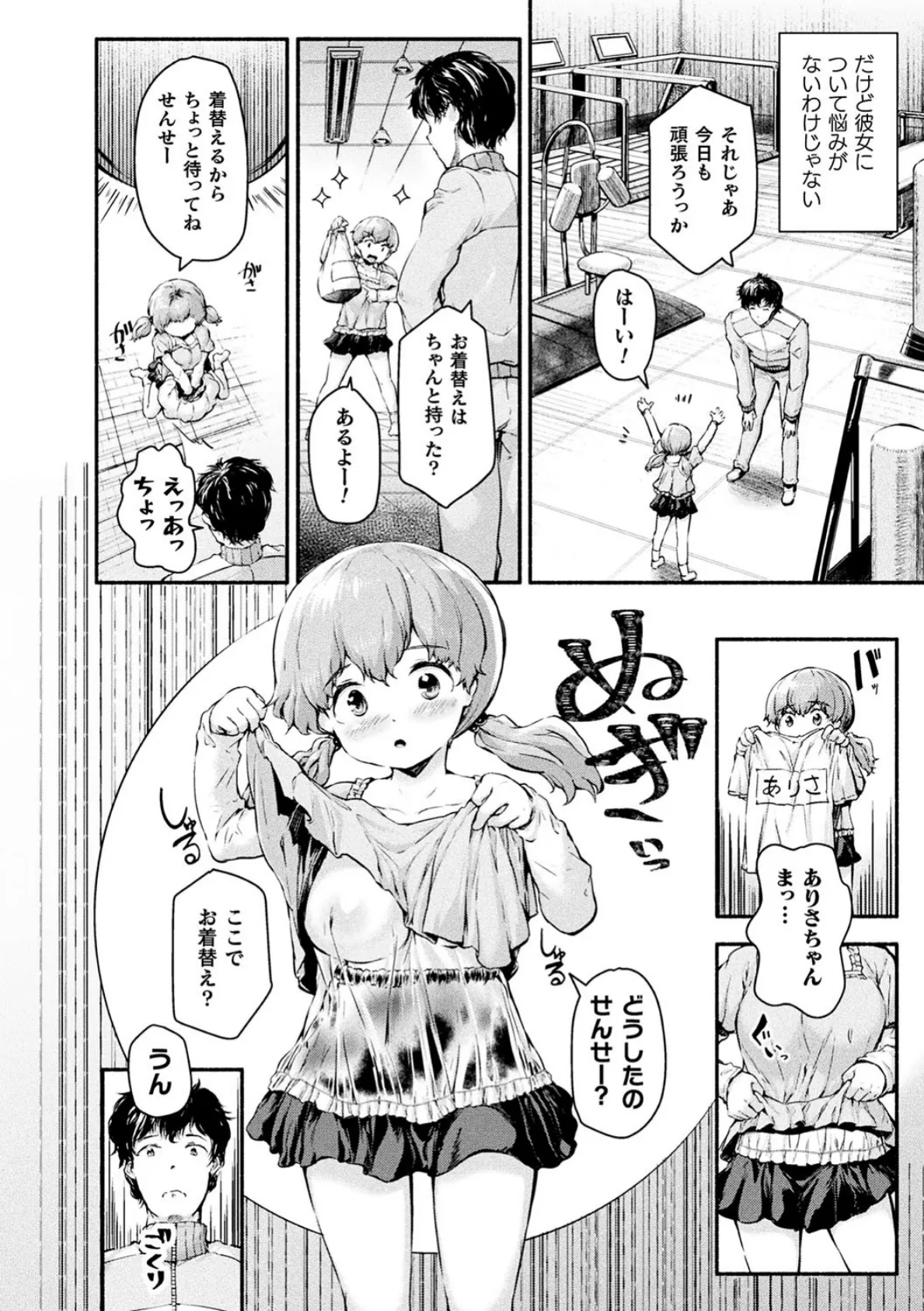 ありさちゃんと保健体育！【単話】 4ページ