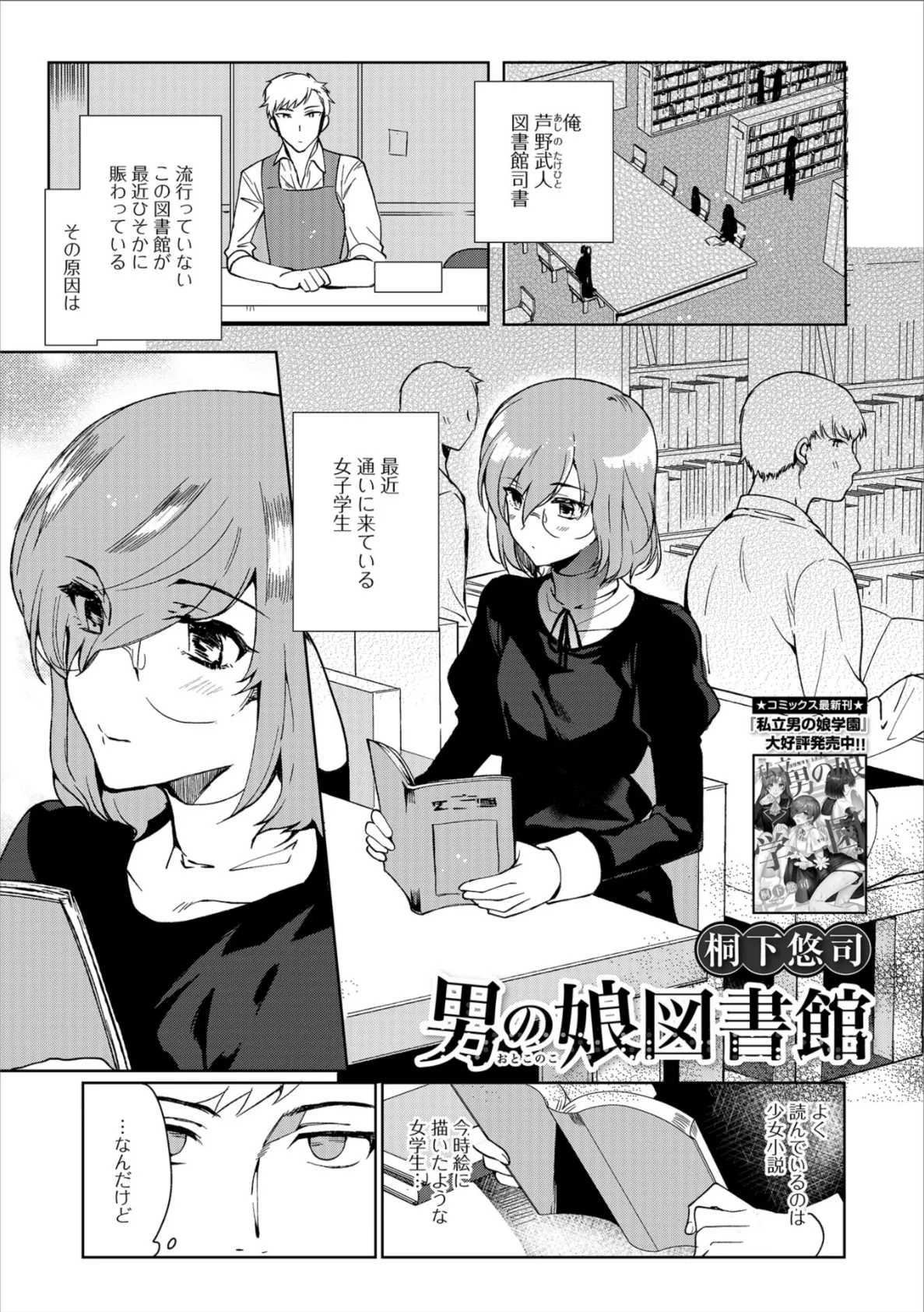 男の娘図書館 1ページ