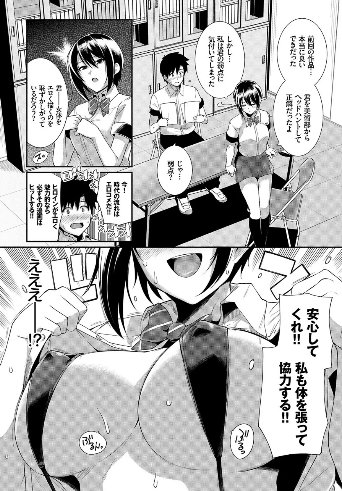 マンガみたいな恋したい 3ページ