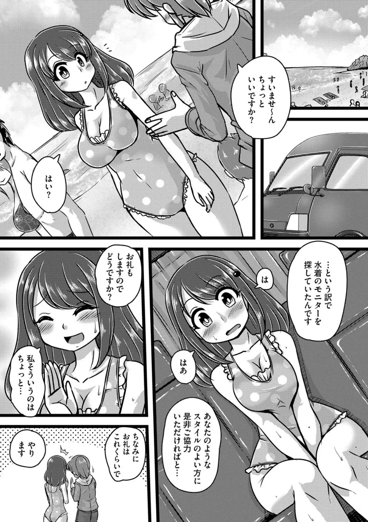 水着の奥まで見られたら 2ページ