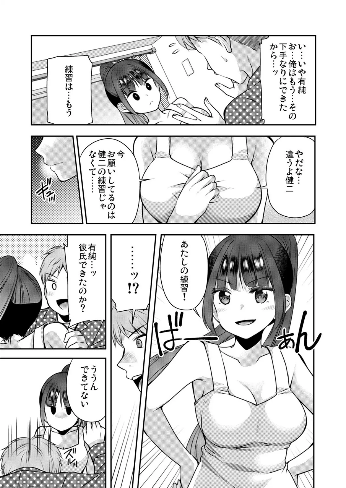 脱いだら始まる幼なじみとのさわりっこ！‐彼女との本番前にエッチの練習‐ 第3巻 5ページ