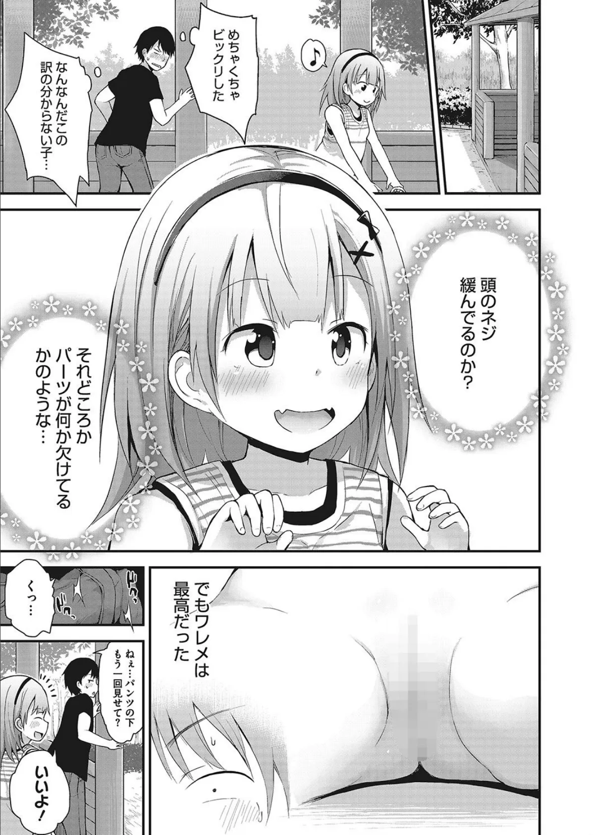 寂しくない休日 7ページ